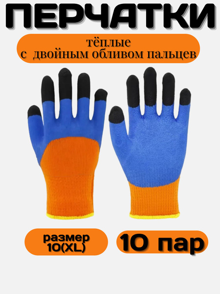 Перчатки рабочие мужские строительные, защитные, корич-синий-черн 10 ...