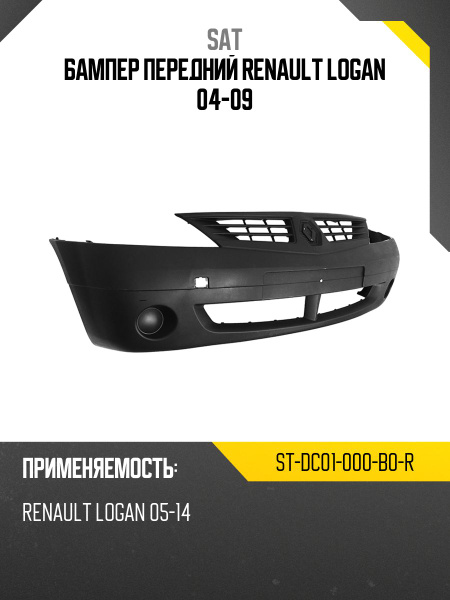 Бампер передний Renault Logan 04-09 (С отверстием под крюк)