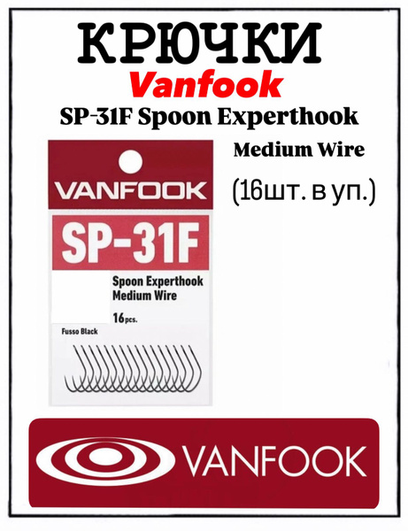 Hameçons Vanfook SP-31F Spoon Expert - Taille 7 - Noir - Lot De 16 - Neuf