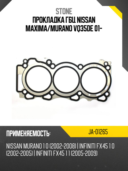Прокладка ГБЦ INFINITI M45/Q45/FX45 VK45DE 06- RH