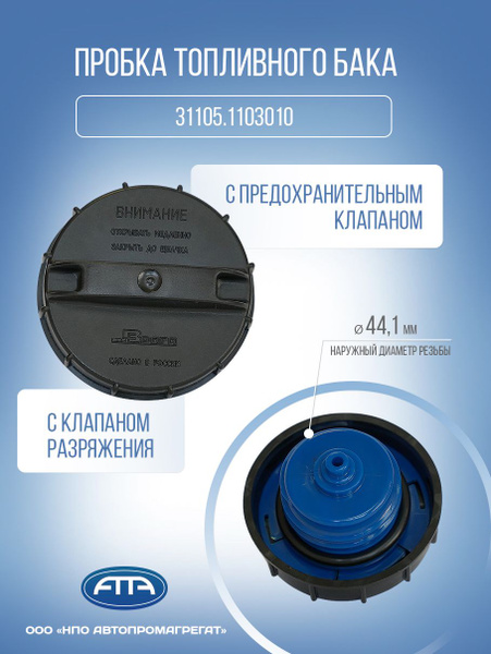 Крышка бензобака 3302 ЕВРО-3 с клапаном