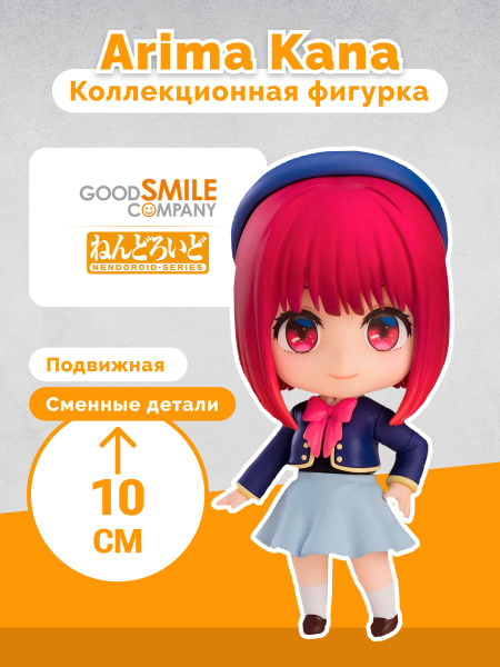 Фигурка Аниме Nendoroid Звездное дитя Кана Арима Oshi no Ko Arima Kana ...