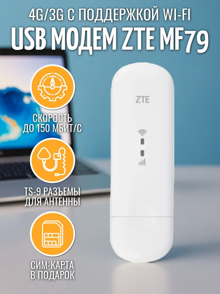 Модем 4G ZTE LTE MF79 с раздачей WiFi TS9 разъем купить на OZON по ...