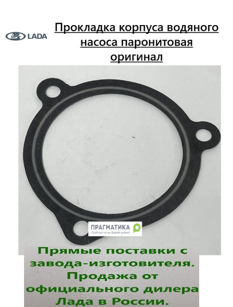 Прокладка водяного насоса 2110 (Вати-Авто)