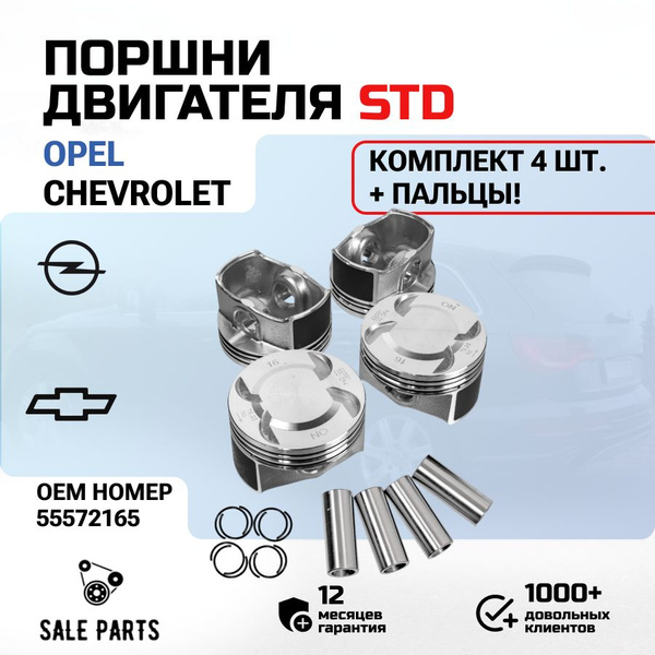 Поршень Cruze 1.6(D4), Aveo T300 1.6 (79.0 + 0,50) UZ-DW