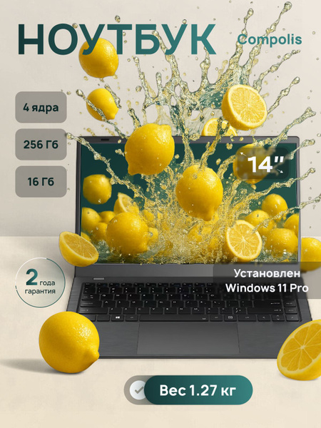 Ноутбук Compolis, 14, 14'/12/256_14'/12/256_14'/12/256, Intel Pentium ...