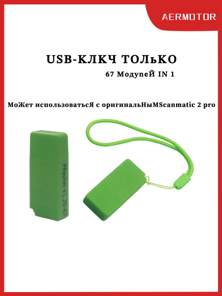 USB-адаптер для SM2 Pro, V1.20 Версия, 67 модулей инструментом для ...