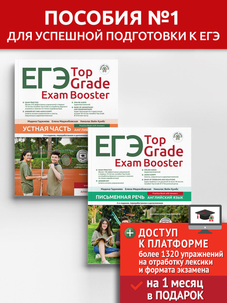 ЕГЭ Top Grade Exam Booster Комплект №1 купить на OZON по низкой цене ...
