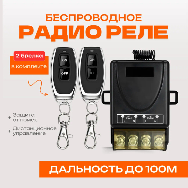 Реле для ворот ; Радиореле с пультом - купить по выгодным ценам в ...