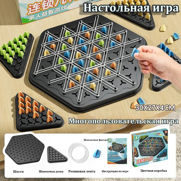 Настольная игра / Головоломка Шахматы с треугольником / для детей и ...