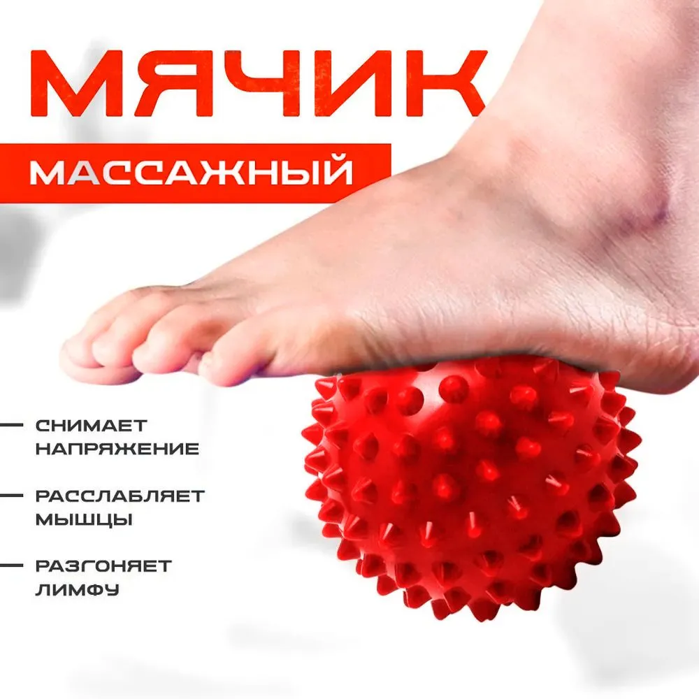 Спортивныймассажныймяч