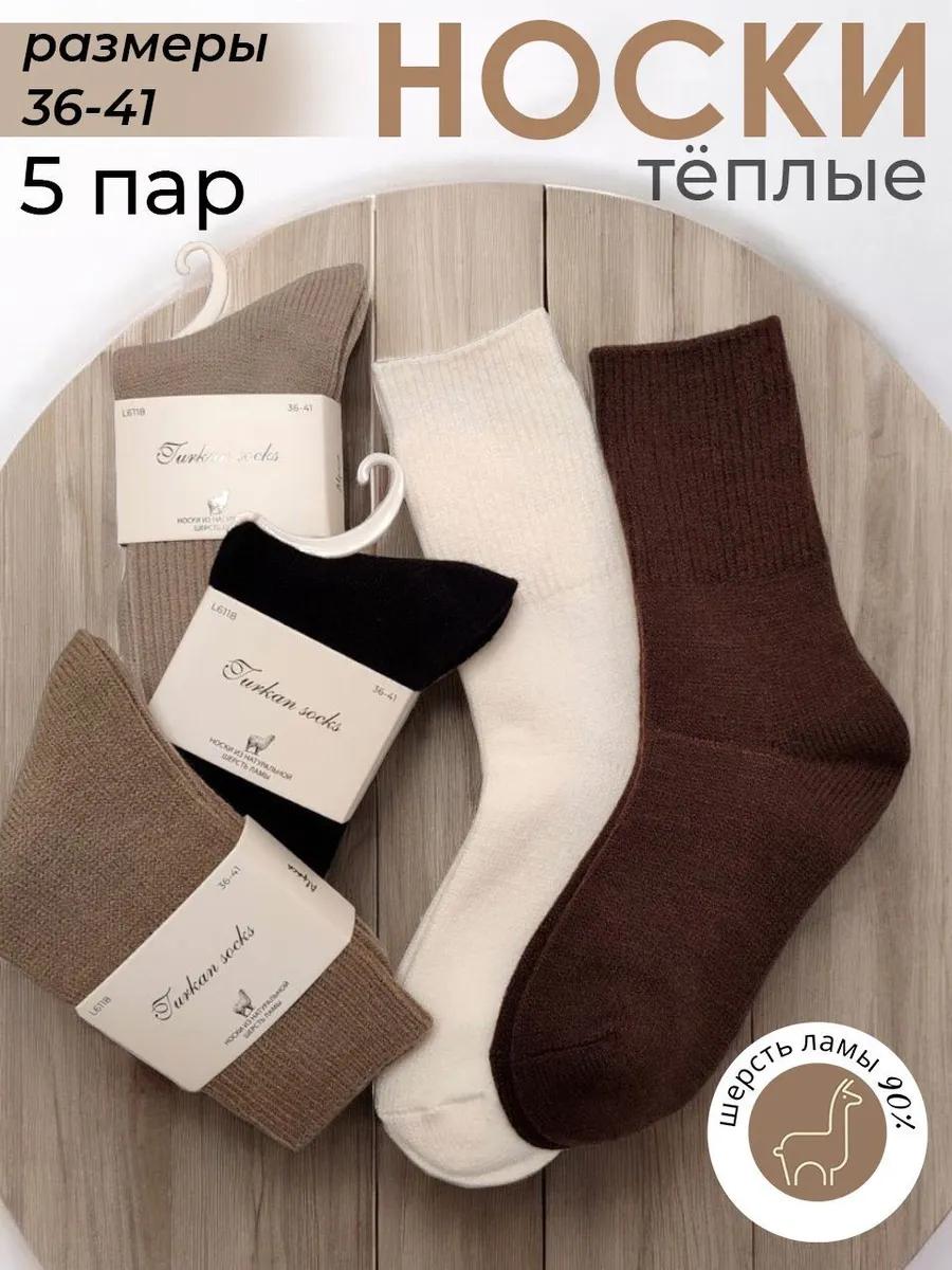 Носки,5пар