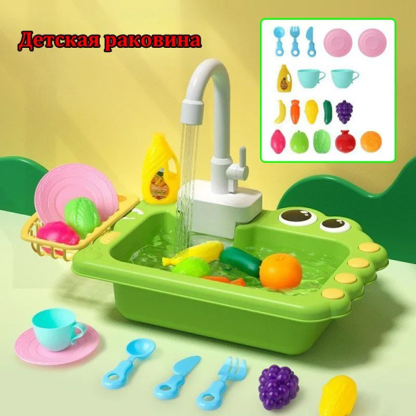 Раковина детская с водой и насосом для игры в кухню, 18 элементов ...