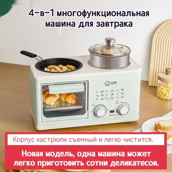 Многофункциональная машина для завтрака 4-в-1 купить на OZON по низкой ...