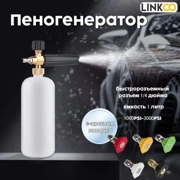 Пеногенератор на Huter (быстросъем) Иметь 5 насадок для форсунок Power ...