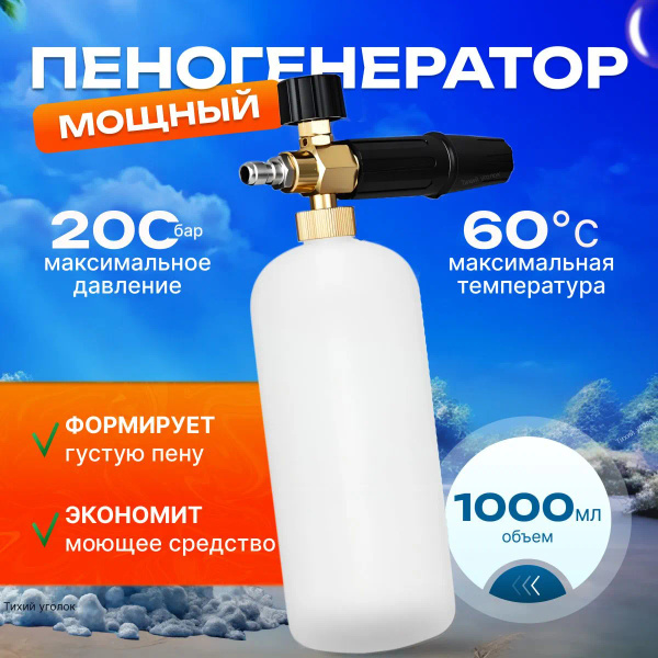 Пеногенератор на Huter (быстросъем) купить на OZON по низкой цене ...