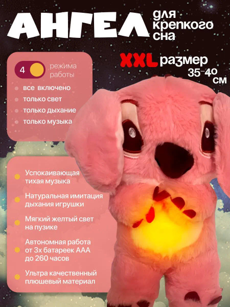 стич игрушка для сна интерактивная медведь дышащий купить на OZON по ...