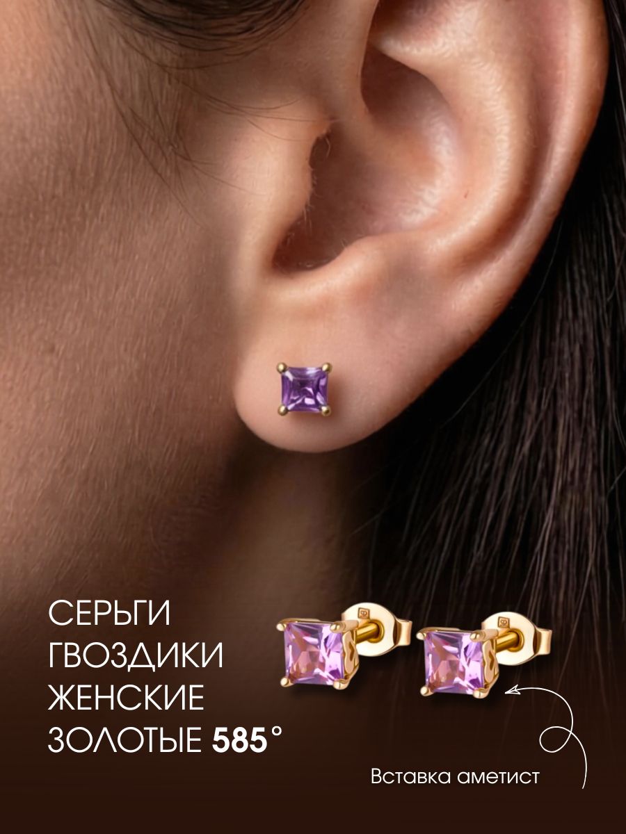 Серьги золотые 585 женские, серьги гвоздики с аметистами