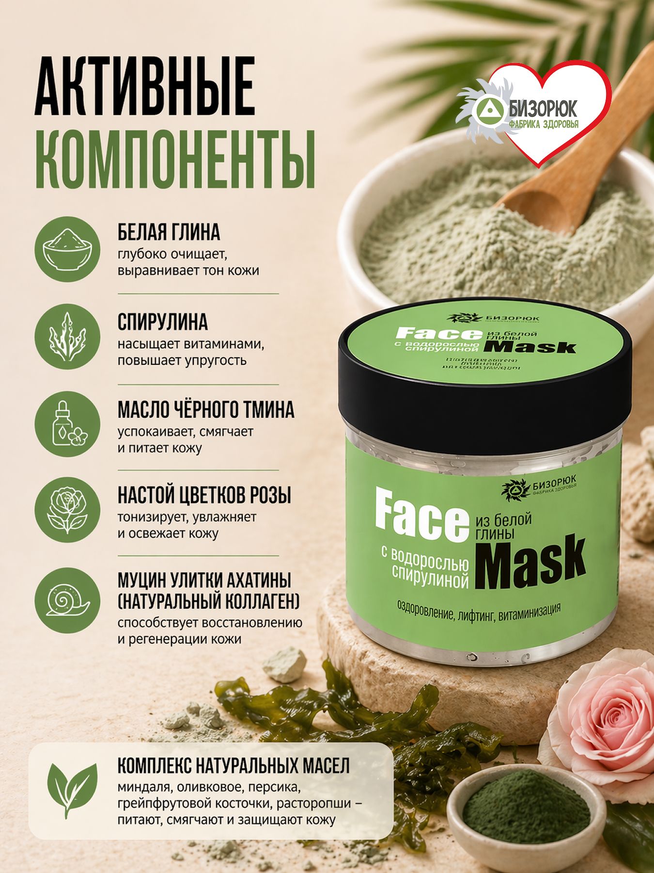Маска для лица из белой глины со спирулиной