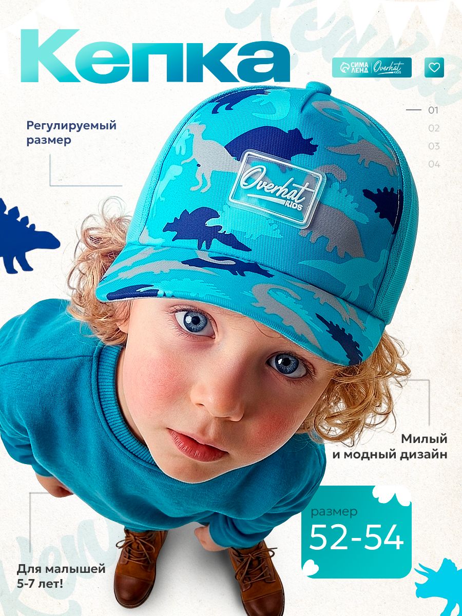 Кепка детская для мальчика летняя Overhat kids «Динозавры», голубая, 52-54