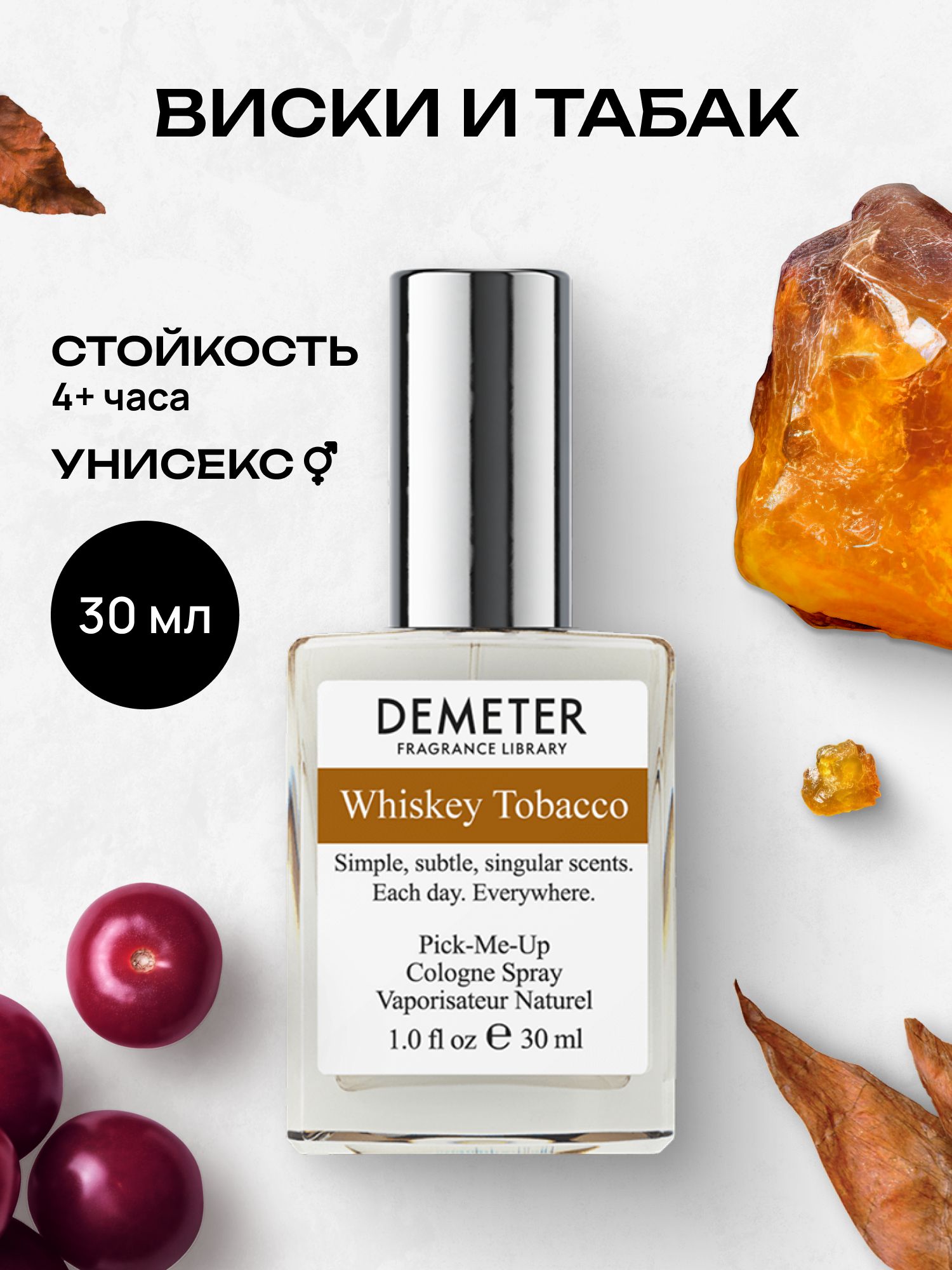 Туалетная вода мужская и женская стойкая Виски и табак 30 мл, Demeter Fragrance Library