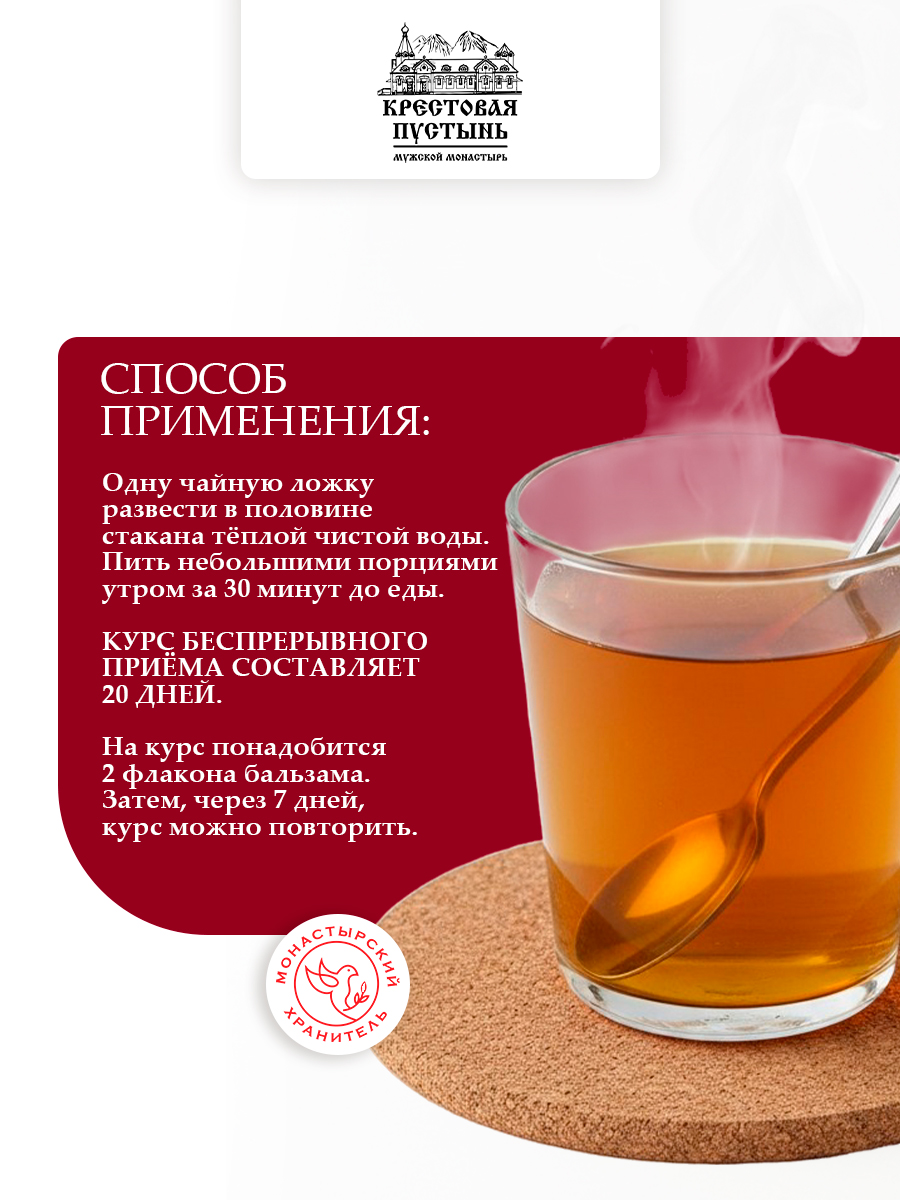 Бальзам из сока малины и экстрактов трав Кавказа