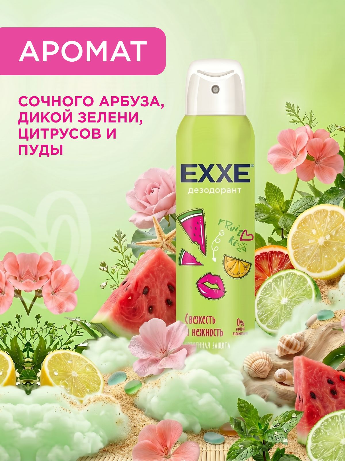 EXXE Дезодорант женский спрей для тела свежесть и нежность, 150 мл