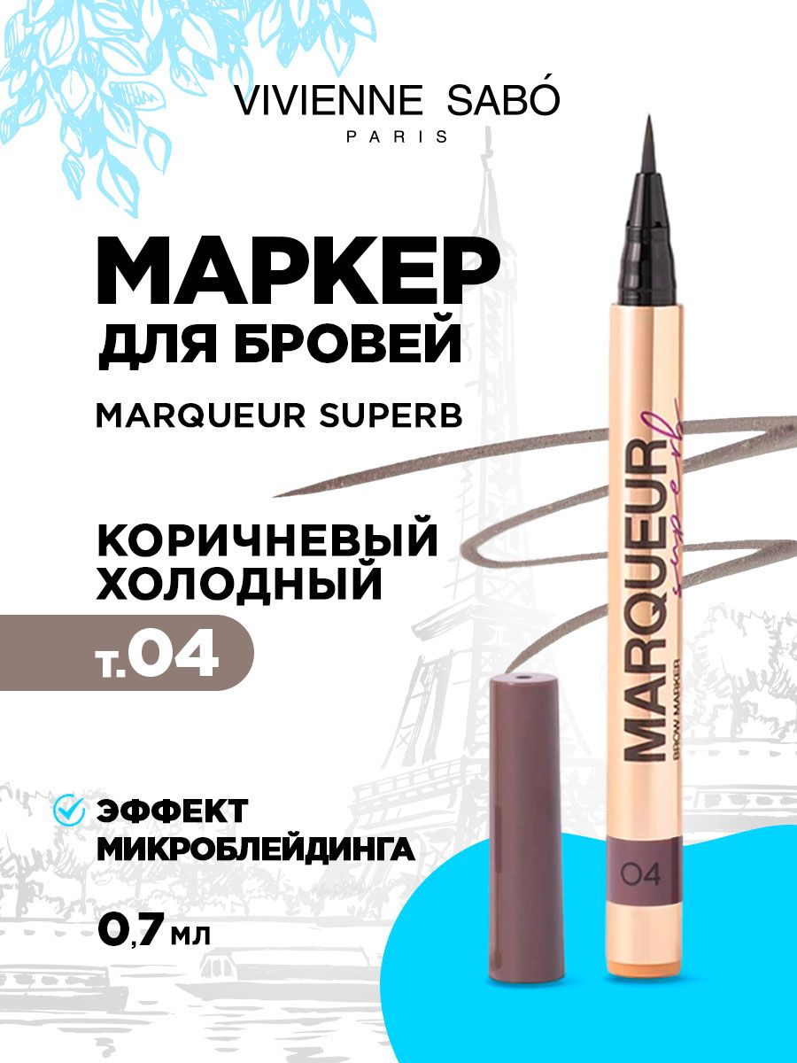 МаркердлябровейVivienneSaboMarqueurSuperbкоричневыйхолодныйтон04