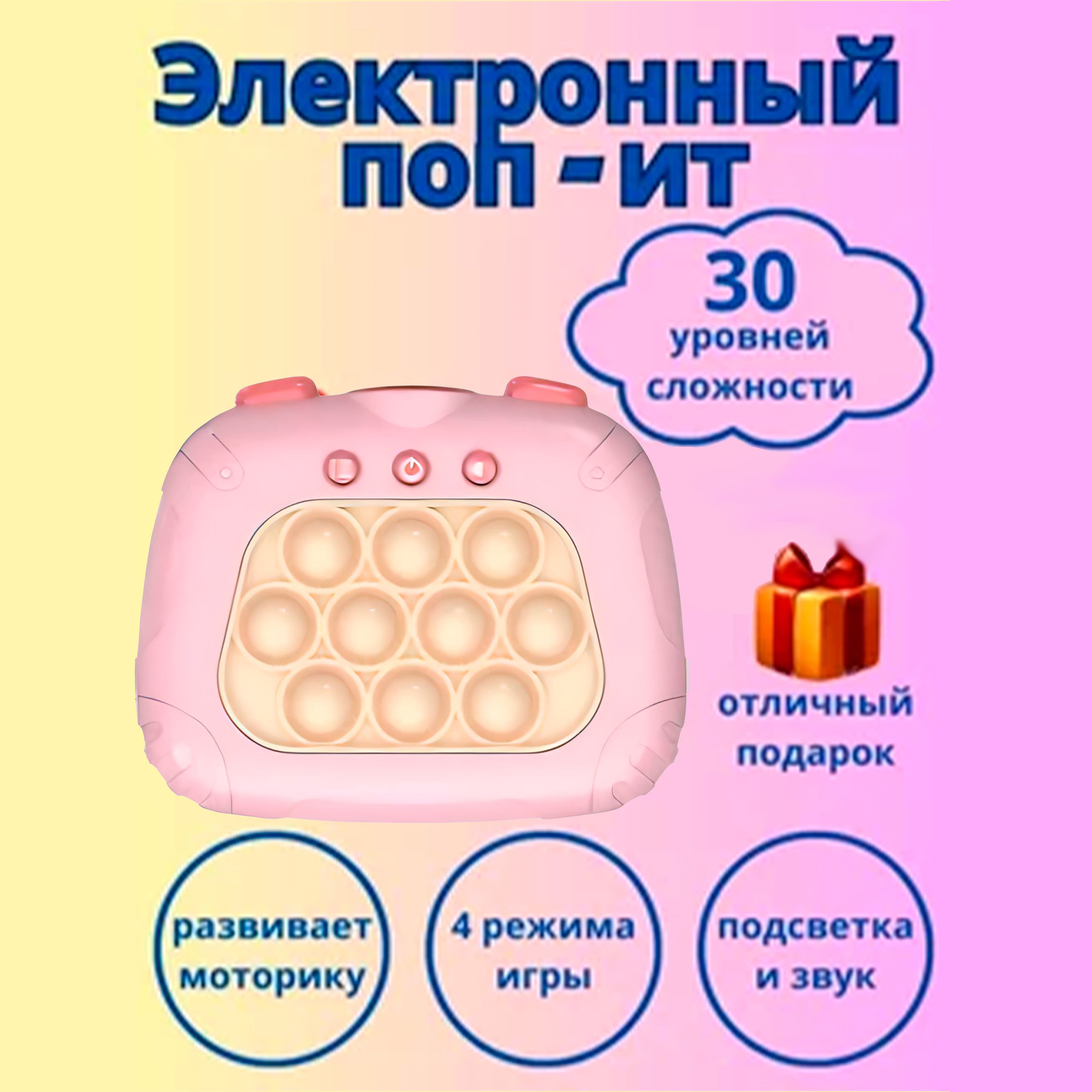 Игрушка антистресс POP IT электронный