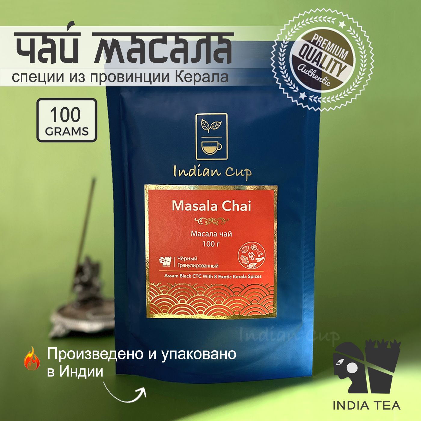 Masala/ МАСАЛА пряный традиционный черный индийский чай со специями из  провинции Керала Премиум - купить с доставкой по выгодным ценам в  интернет-магазине OZON (618937501)