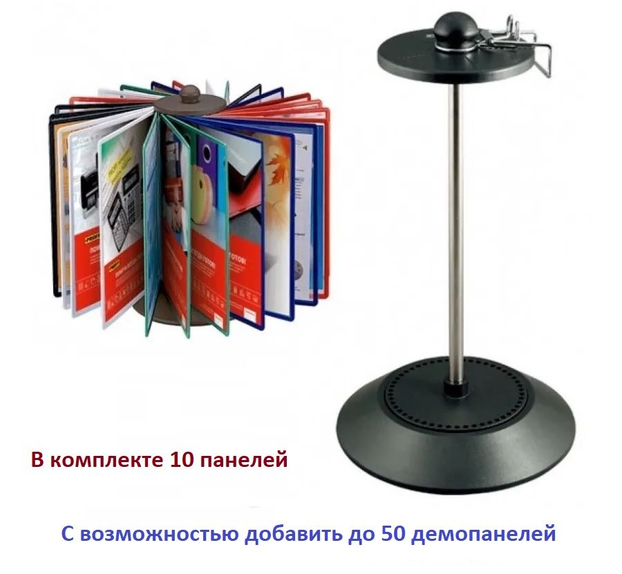 Подставка рекламная настольная. Демосистема настольная, 50 панелей, а4,. Демосистема настольная вращающаяся а4. Демосистема настольная вращающаяся на 30 панелей а4. Демосистема Proff "360" а4, настольная, вращающаяся, на 50 панелей, черная.