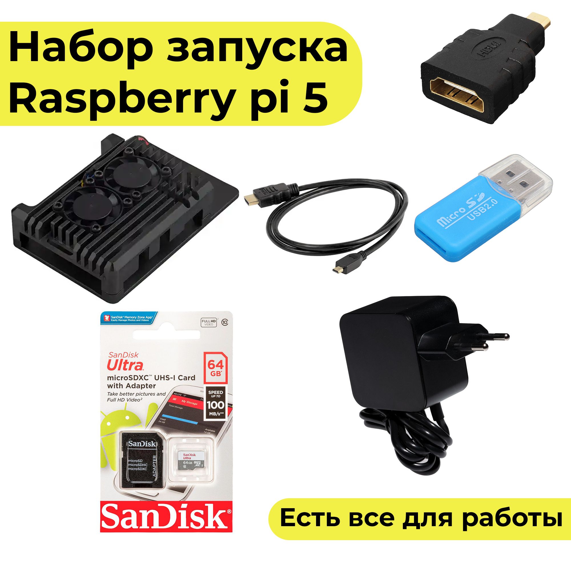 Стартовый набор-комплект для Raspberry PI 5