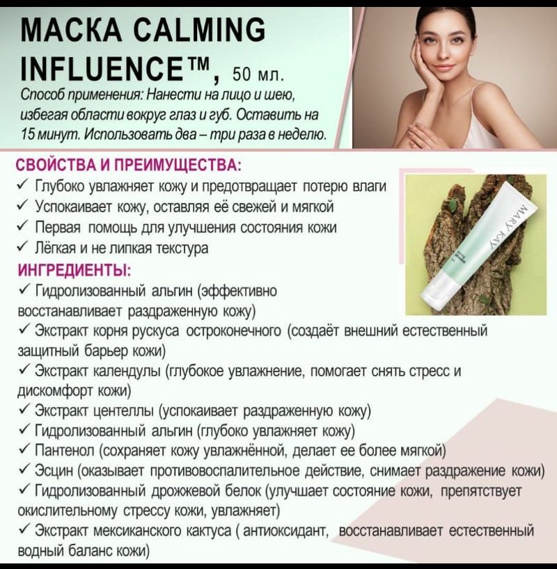 Calming influence mary kay