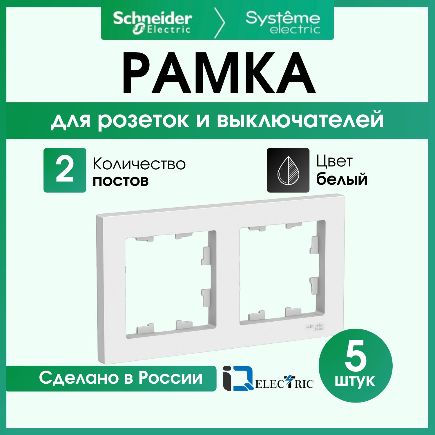 Рамка 2-постовая для розеток и выключателей Белый AtlasDesign (Атлас Дизайн) Schneider Electric ATN000102 5шт