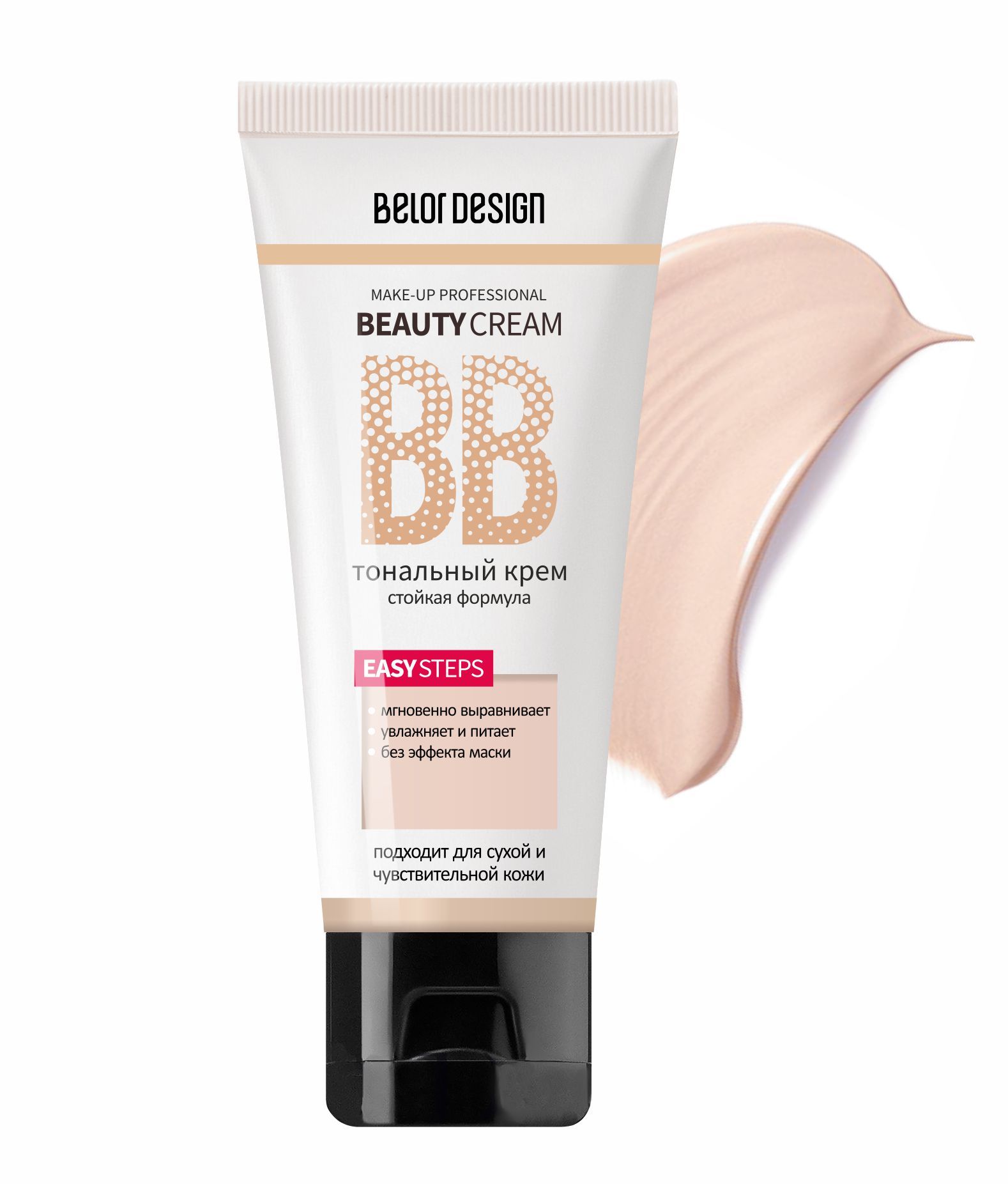 Belor Design Тональный крем BB beauty cream easysteps тон 101