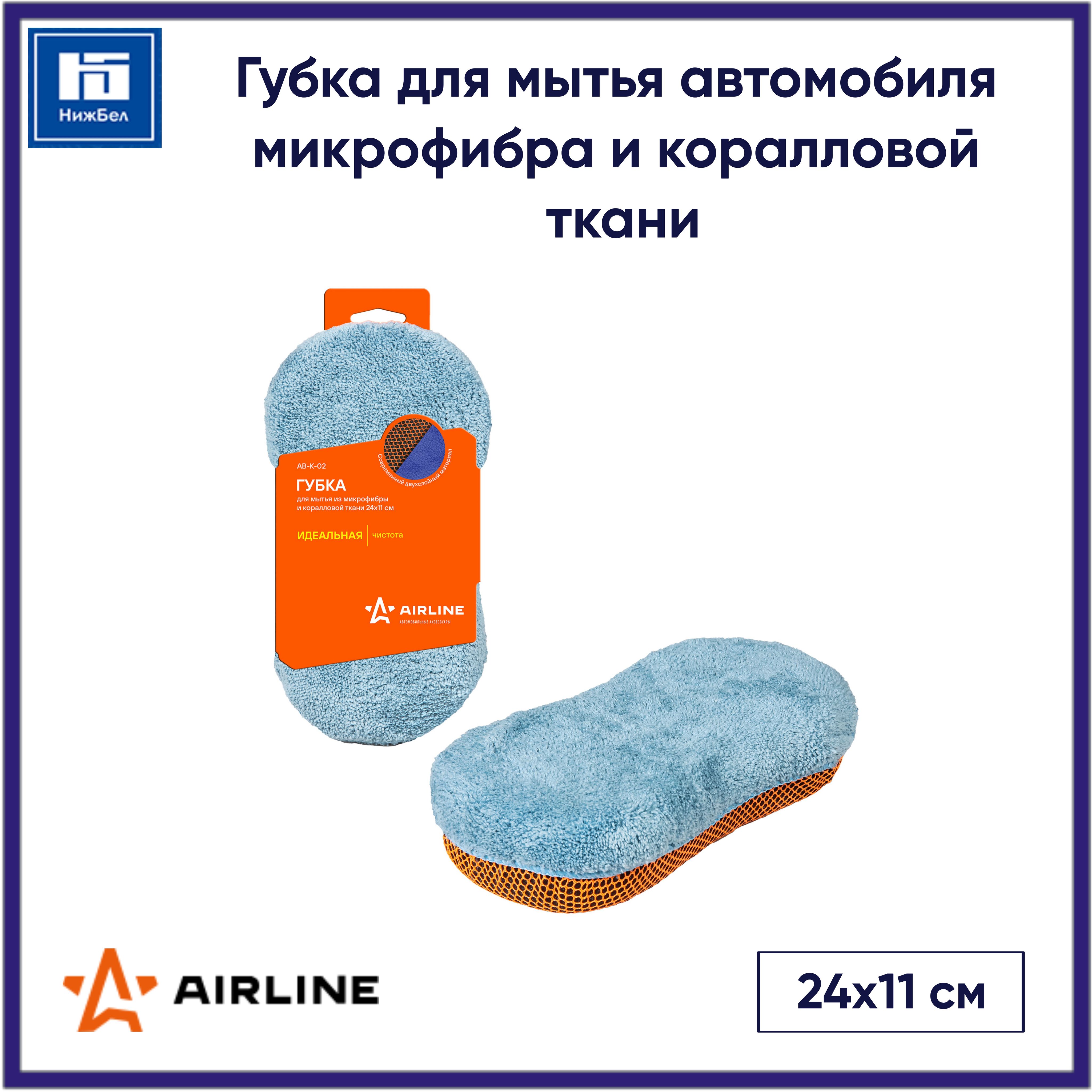 Airline Губка автомобильная, 24х11 см, 1 шт.