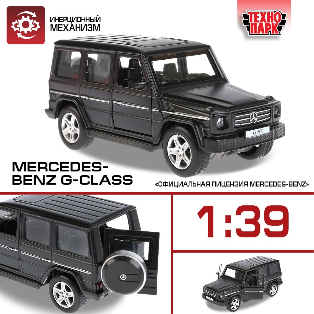 Машинка игрушка детская для мальчика Mercedes-Benz G-Class Технопарк  детская модель коллекционная 12 см - купить с доставкой по выгодным ценам в  интернет-магазине OZON (180436351)