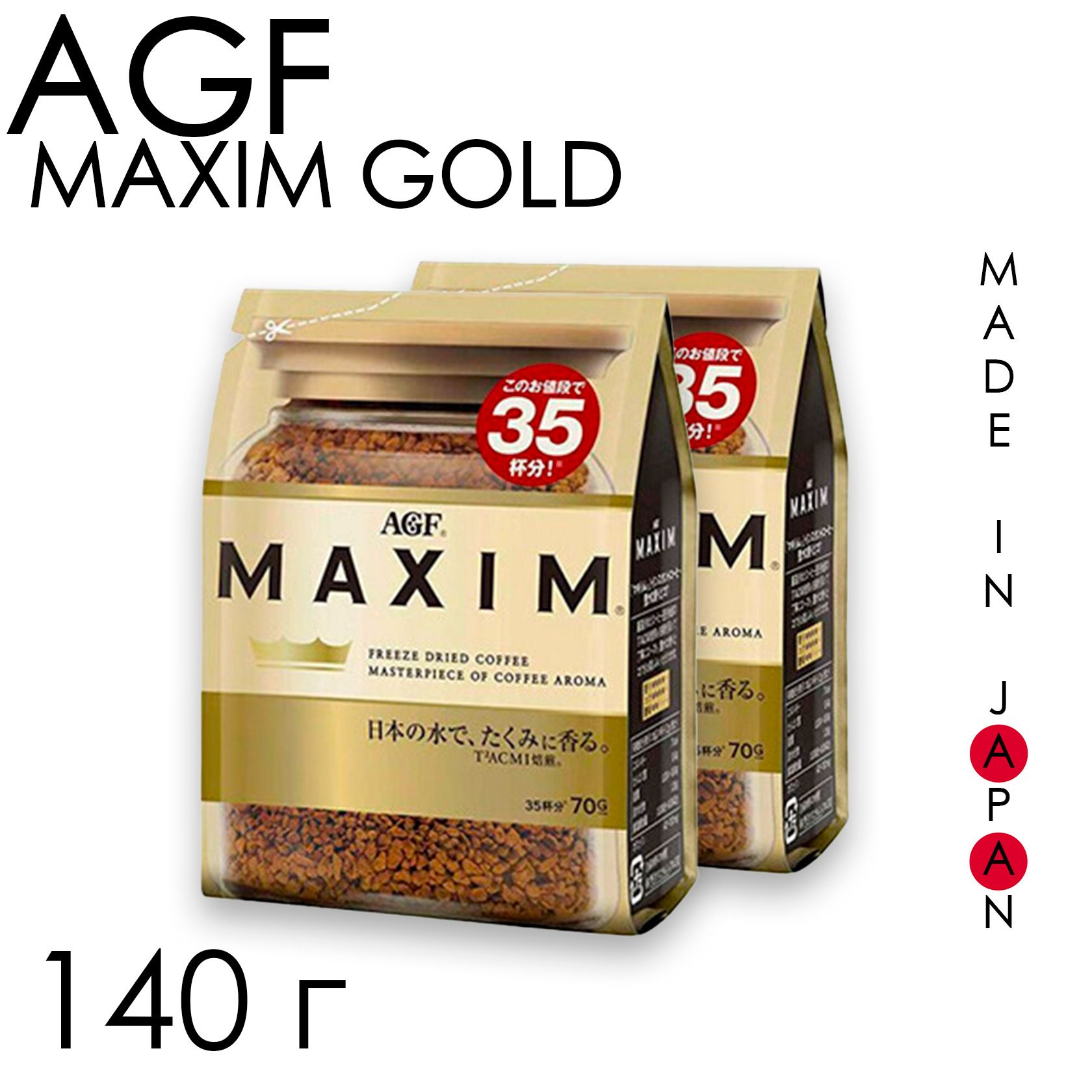 КоферастворимыйAGFMAXIMGOLDвмягкойупаковке,Япония70гx2(140г)