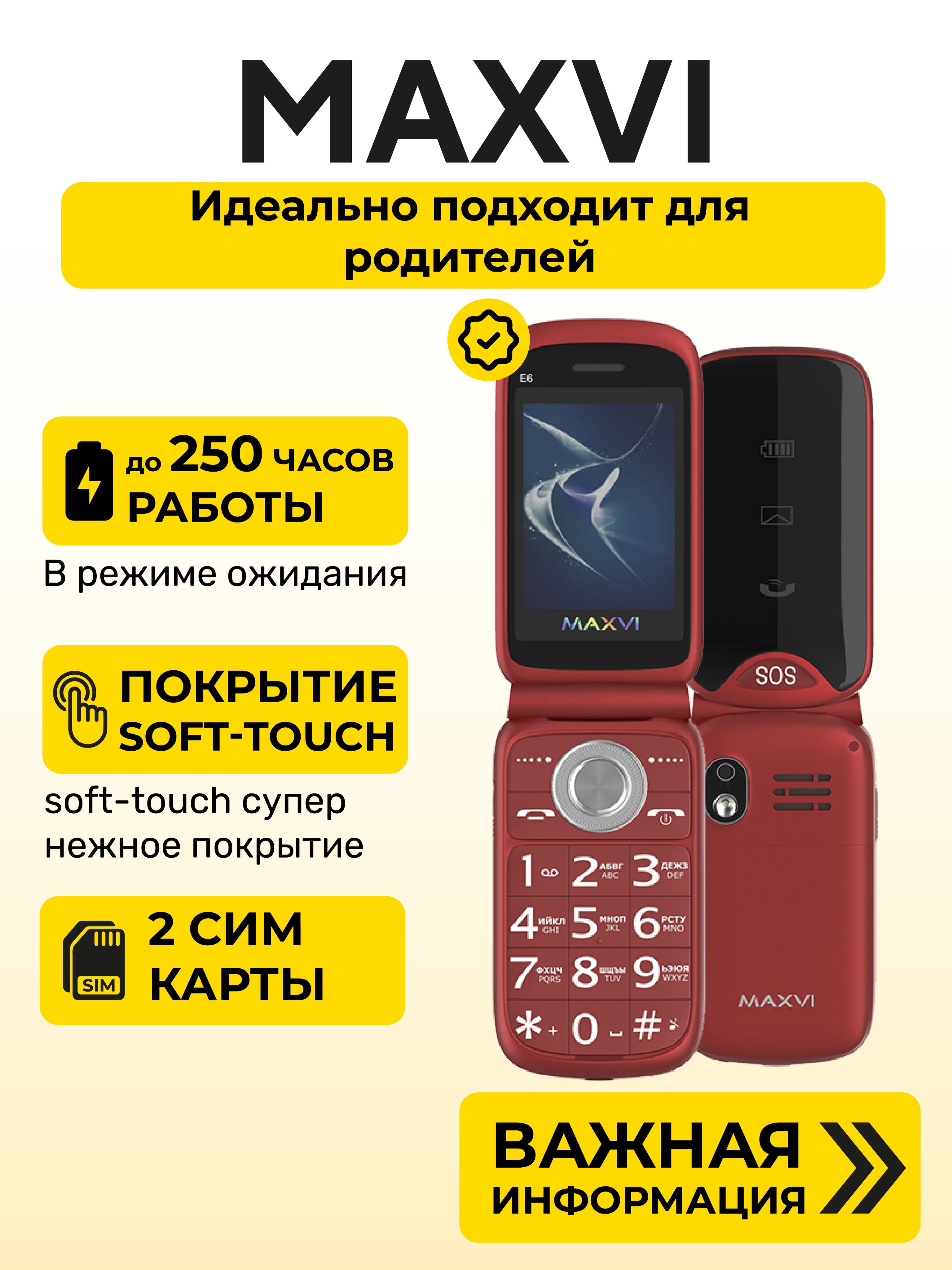 Мобильный телефон, раскладушка, для пожилых Maxvi E6, красный