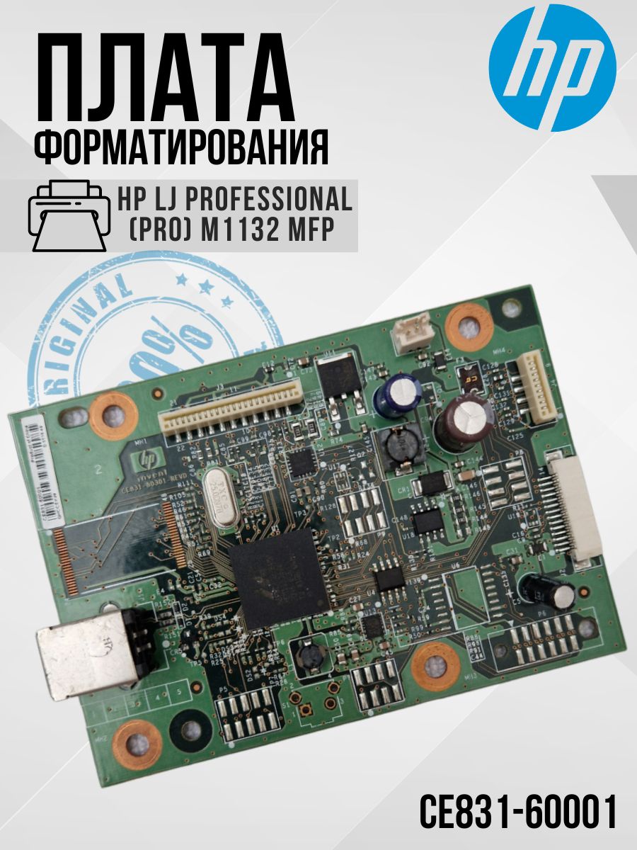 CE831-60001 Плата форматирования для HP LJ Professional (Pro) M1132 MFP плата форматера