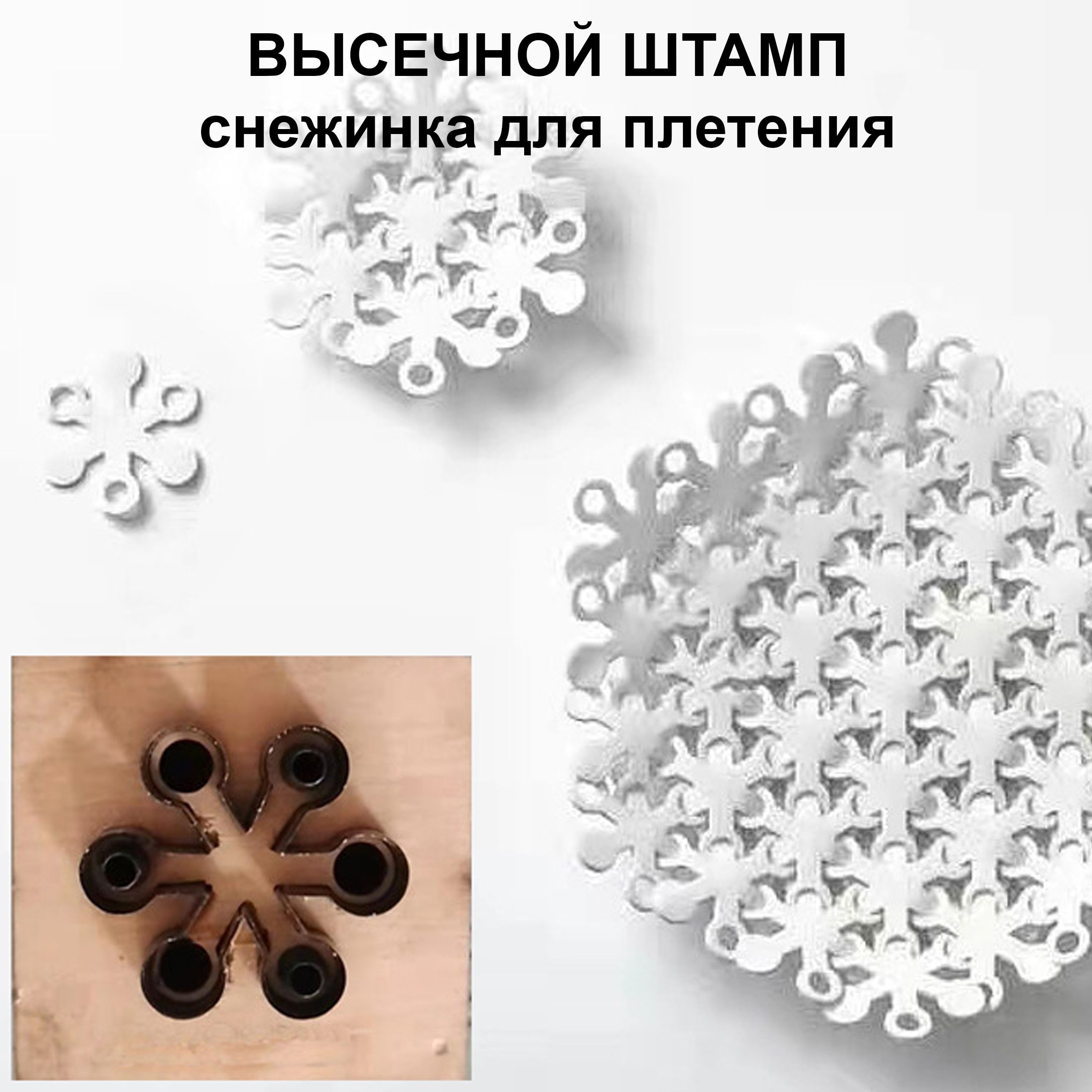 Штанцформы Для Вырубки Кожи Купить