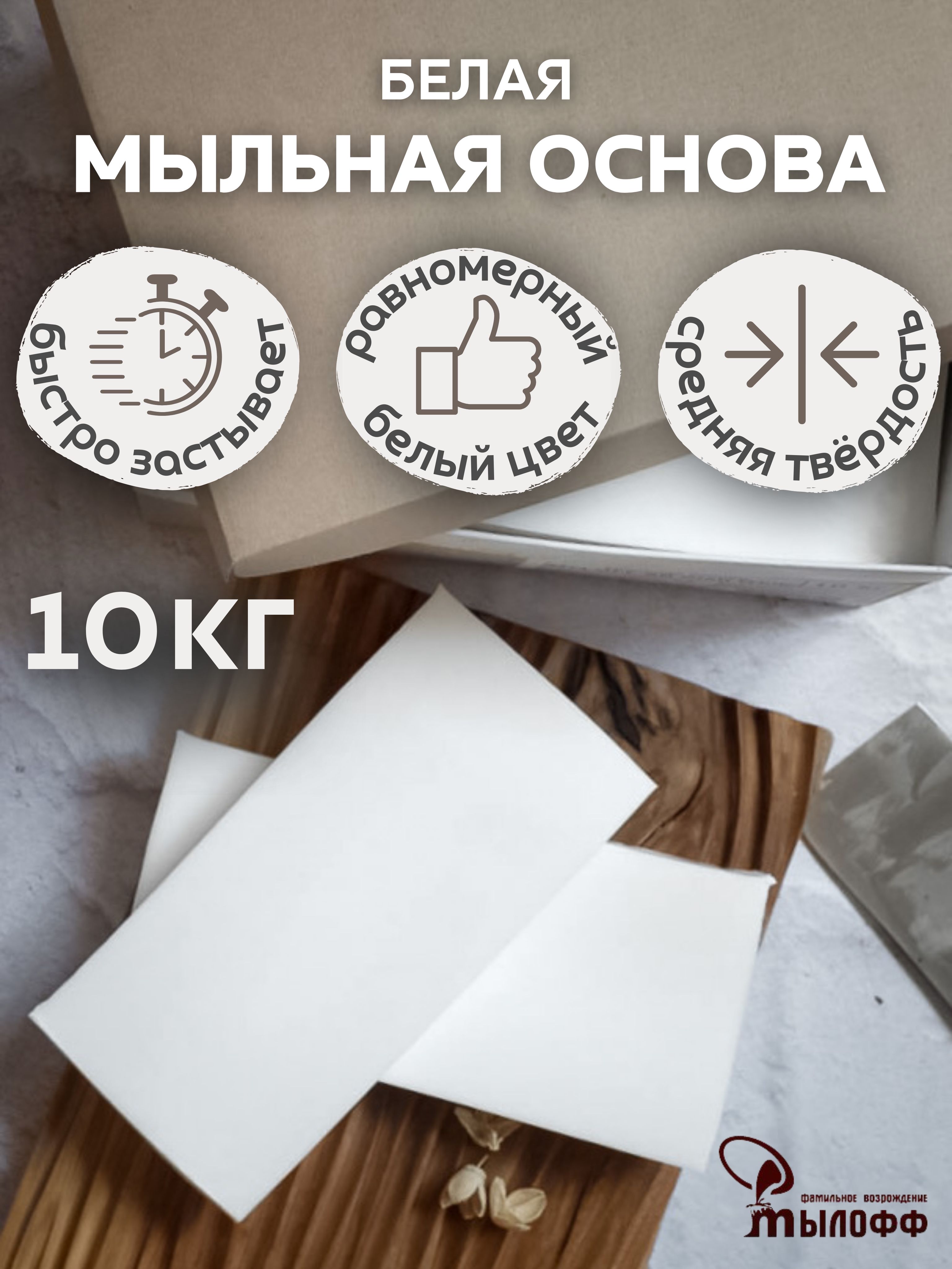 Мыльная основа белая MYLOFF SB2 короб 10 кг для мыловарения