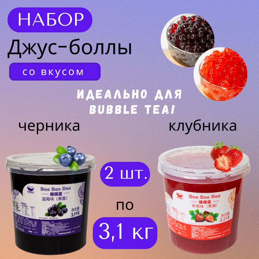 Как приготовить бабл ти с джус боллами. Как приготовить бабл ти с джус боллами. Джус боллы bubble tea. Коктейль бабл джус. Bubble tea с джус боллами.