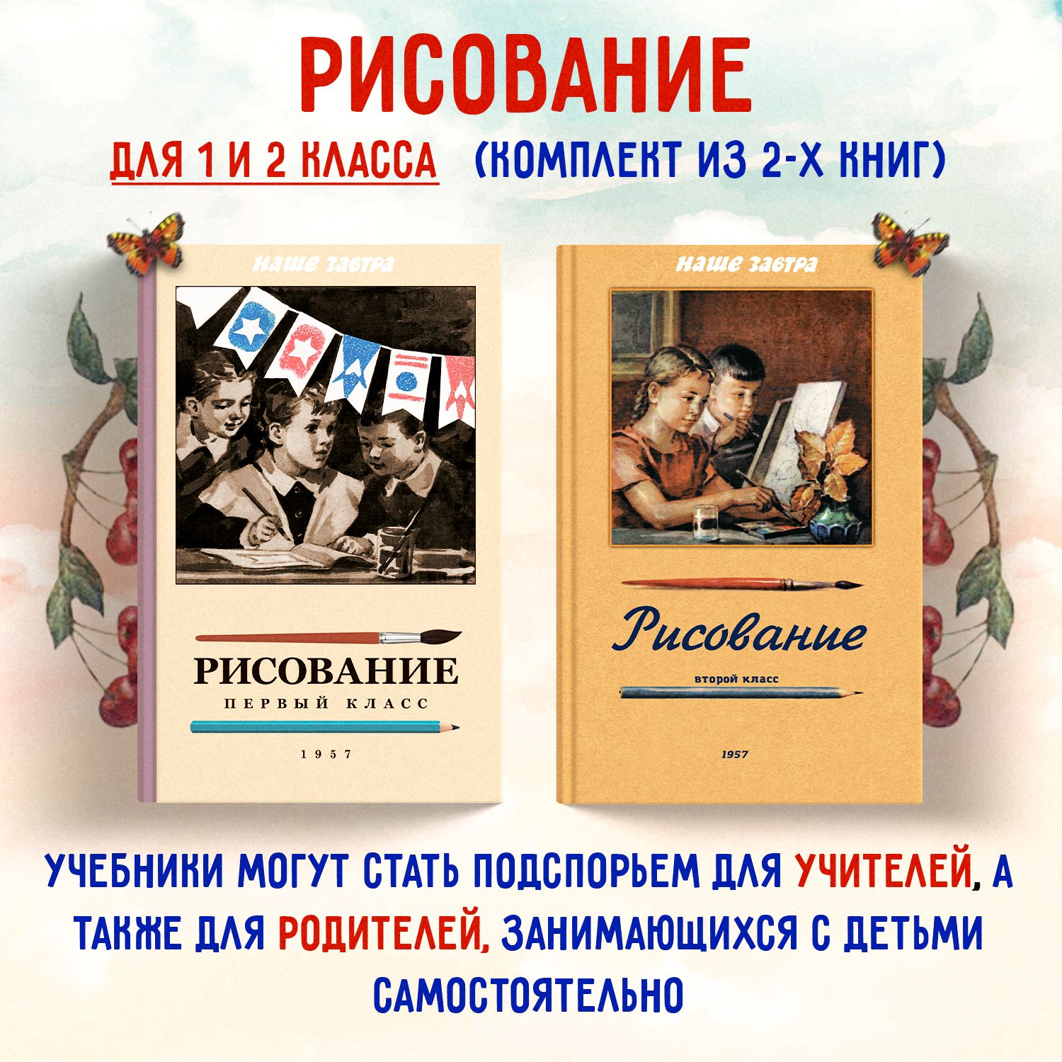 Учебники по рисованию для 1-2 класса. Ростовцев Н.Н. Комплект из 2х книг. -  купить с доставкой по выгодным ценам в интернет-магазине OZON (1410726155)