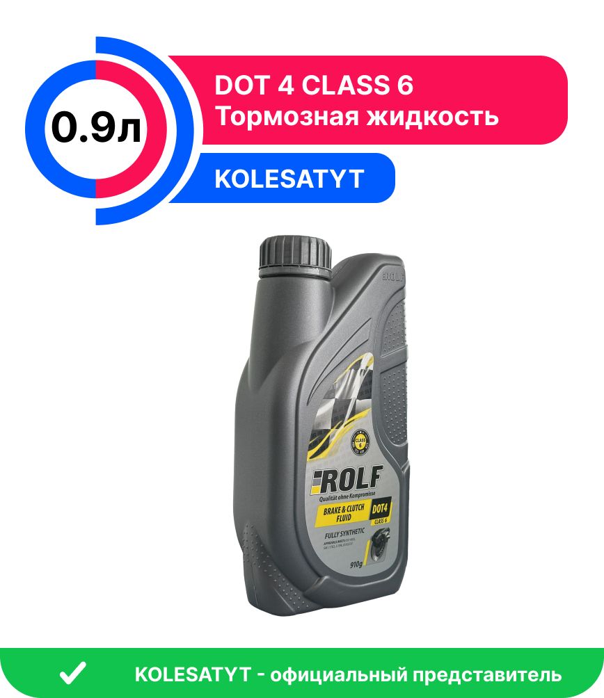 Тормозная жидкость ROLF Brake&Clutch Fluid DOT-4 CLASS 6 910г