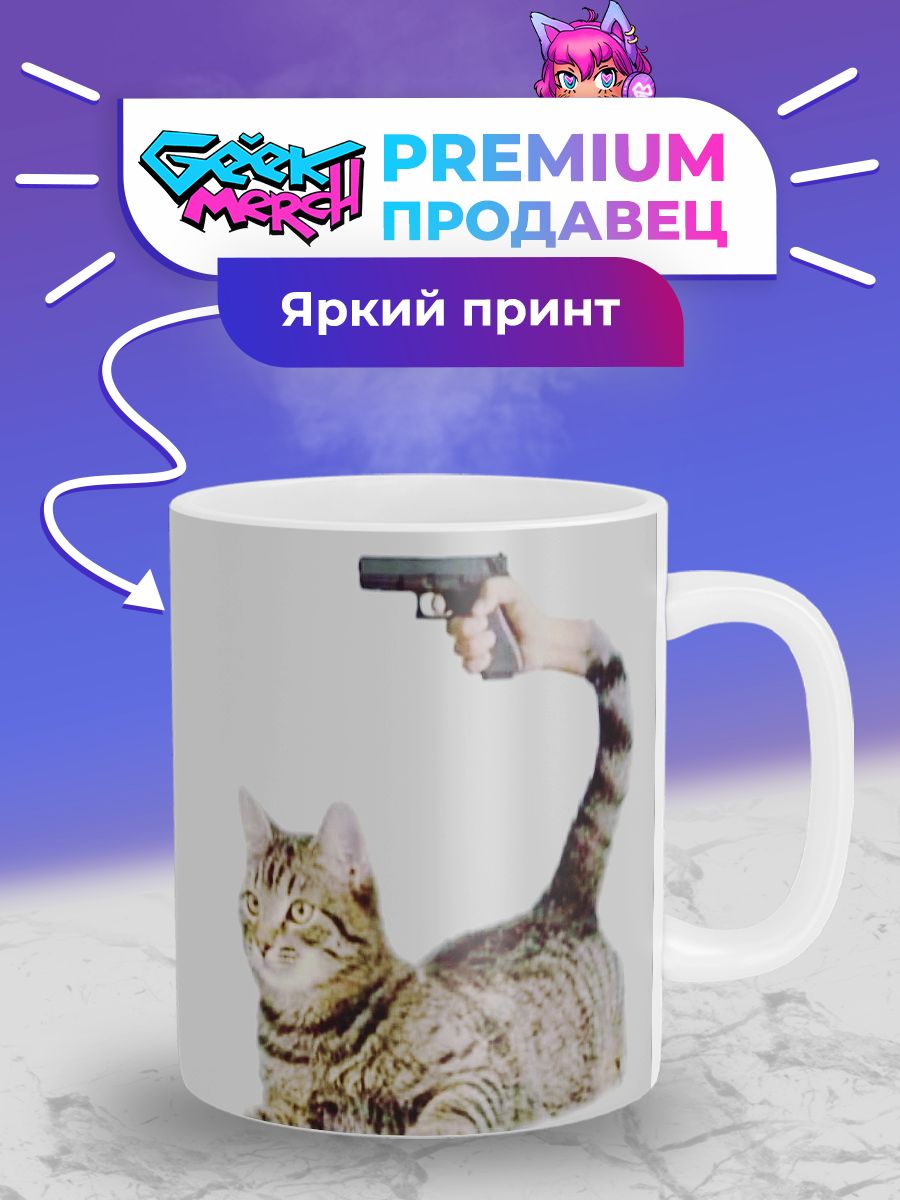 КружкаКотспистолетомЛапкиВверх_1