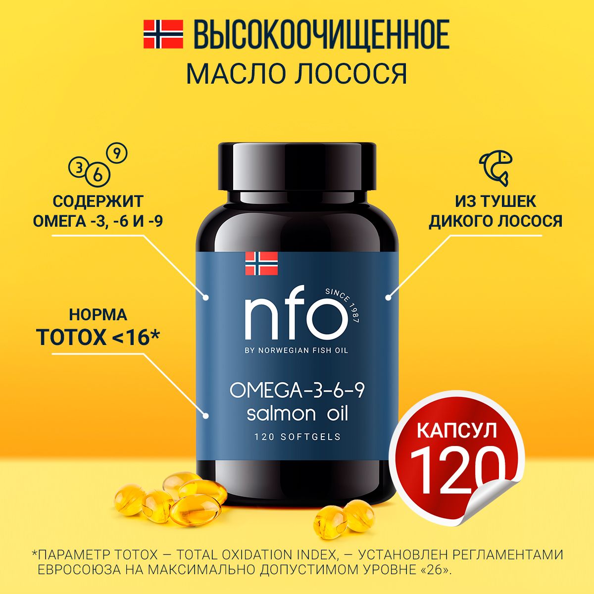 Omega 3 6 9 (Омега 3-6-9 Масло лосося), 120 капсул