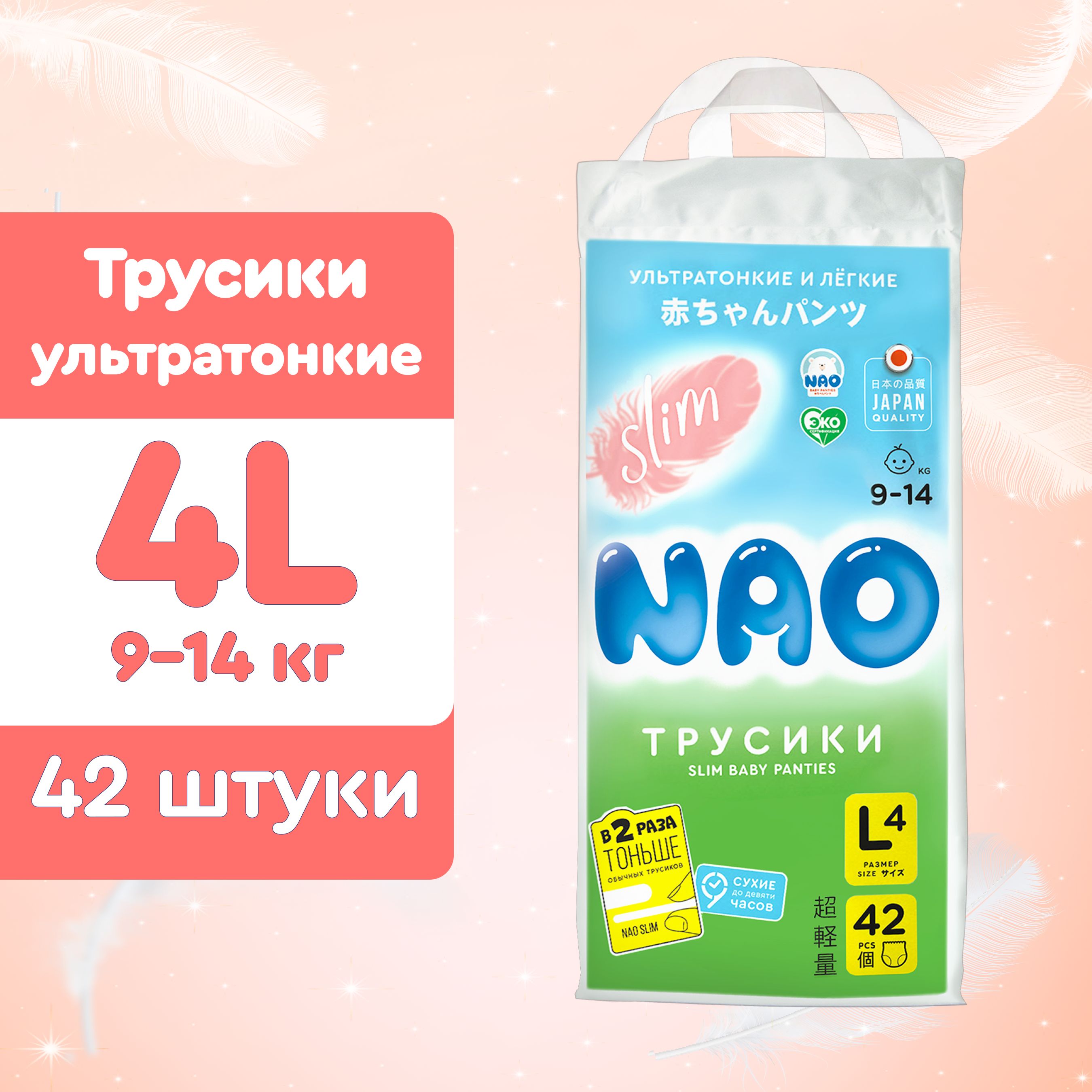 Подгузники nao