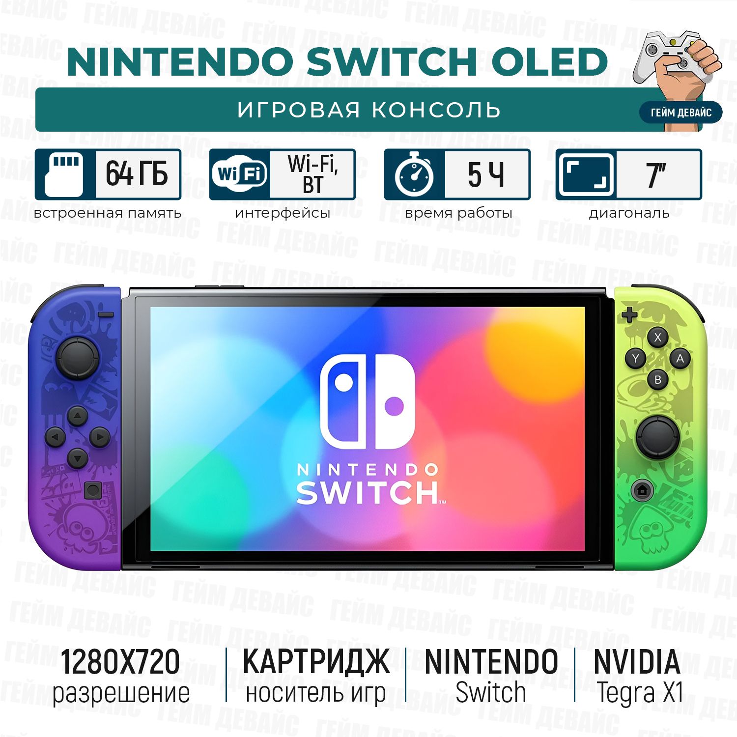 Игровая приставка Nintendo Switch OLED Splatoon