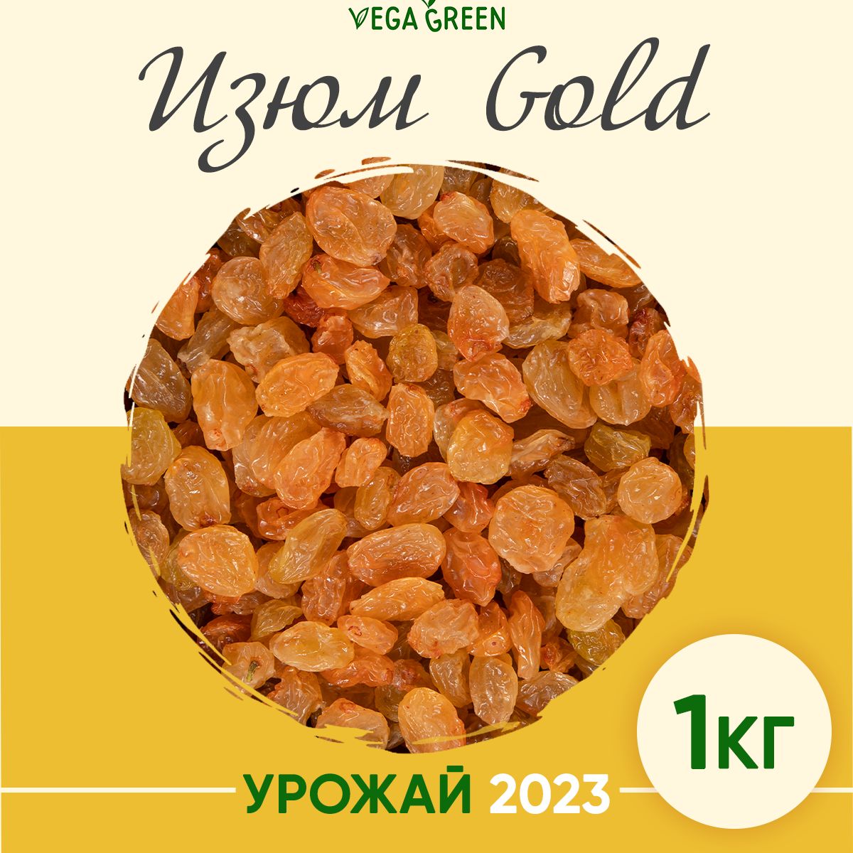 Изюм, VegaGreen золотой Gold, изюм отборный без косточек, сухофрукты Иран, 1кг